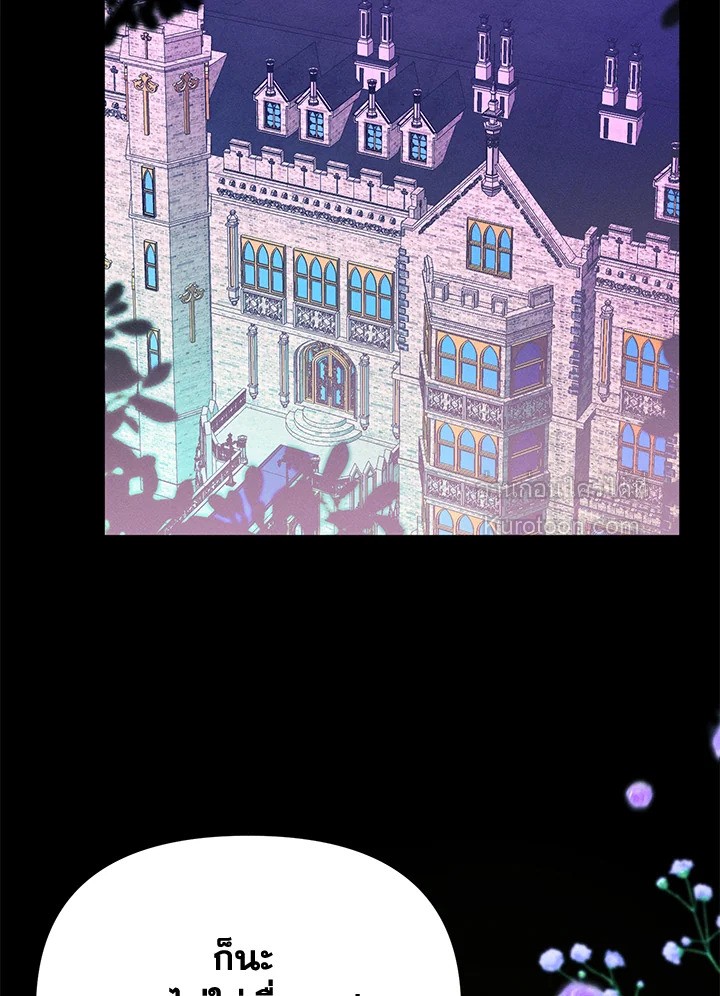 เป้าหมายของฉันคือการสร้างตัว | Self Made Lady ตอนที่ 67 - รูปที่ 2