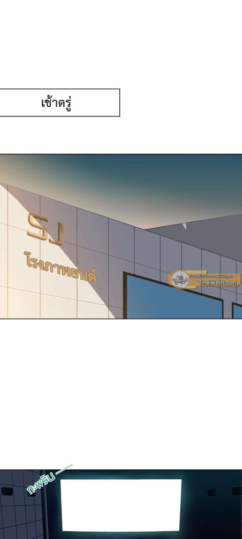 สืบสัมพันธ์ไร้รัก Unsound Relationship ตอนที่ 99 - รูปที่ 2