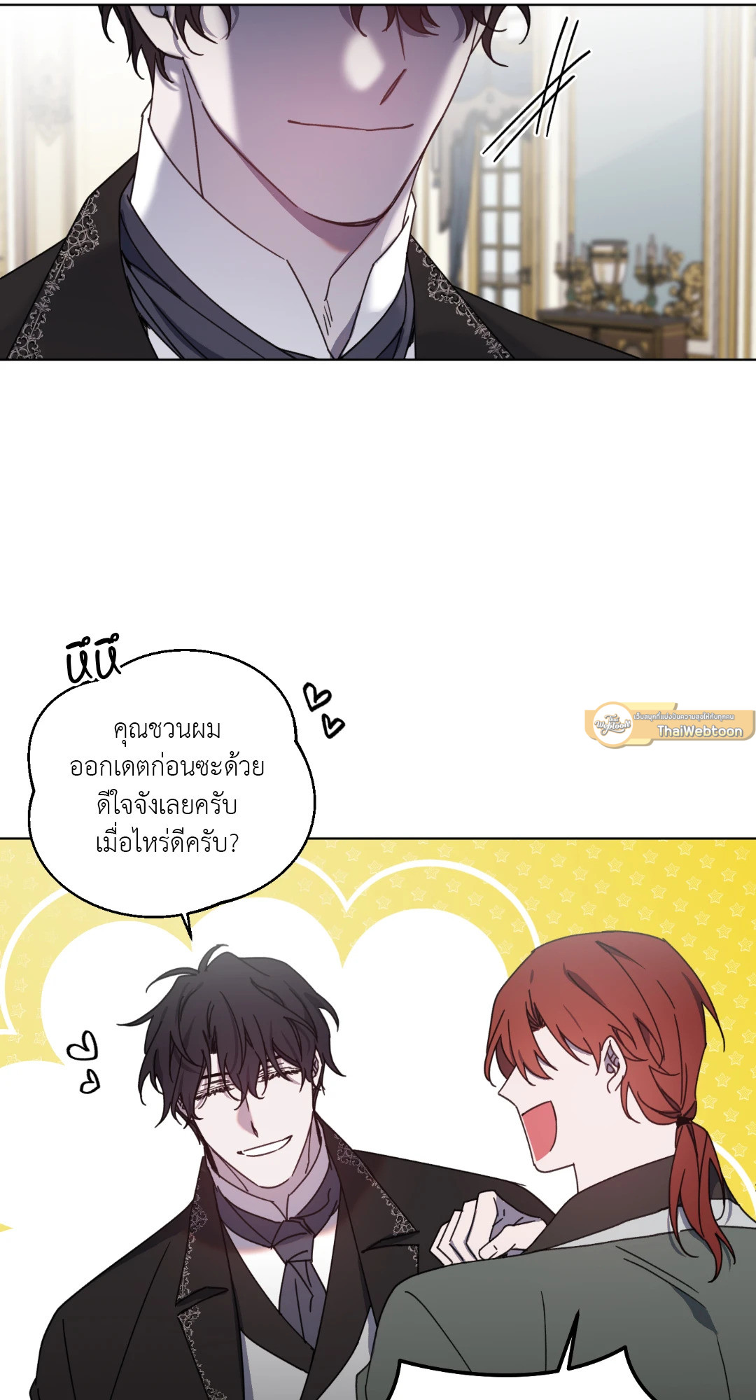 ท่านเคานต์! รักผมหน่อยได้ไหมครับ! | Love trap ตอนที่ 34 - รูปที่ 2