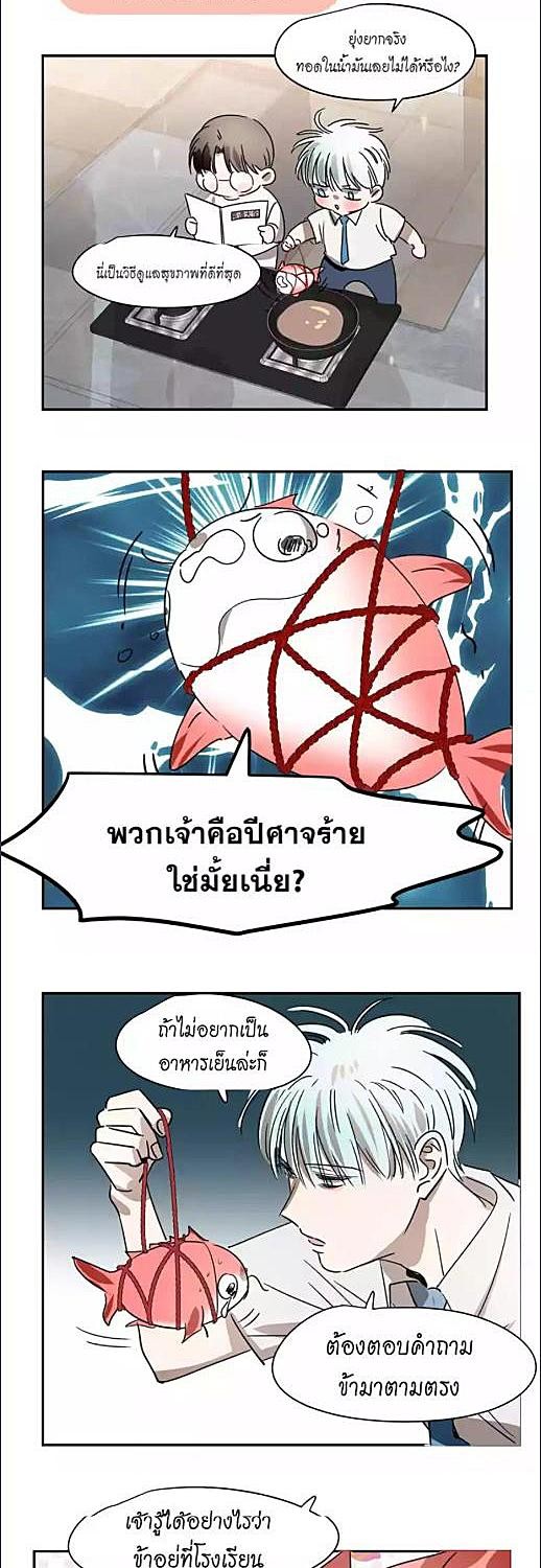 มังกรล่ารัก | Dragon in Distress ตอนที่ 8 - รูปที่ 2