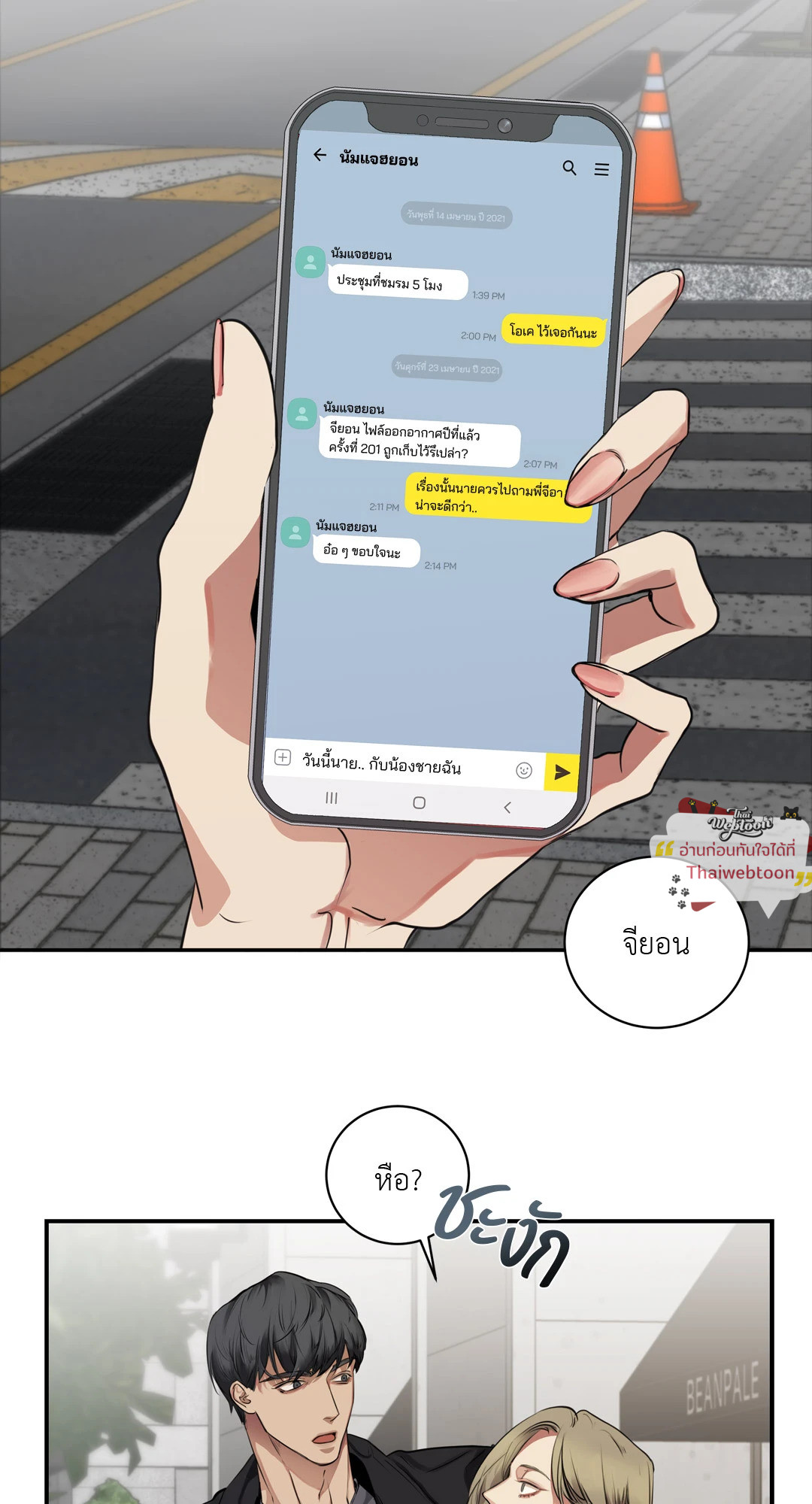 Snake Bite (R+) (BL) (GL) ตอนที่ 10 - รูปที่ 2