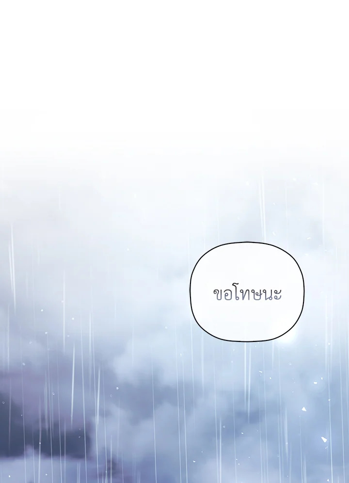 วิธีซ่อนทายาทของจักรพรรดิ | How to Hide the Emperor's Child ตอนที่ 39 - รูปที่ 2