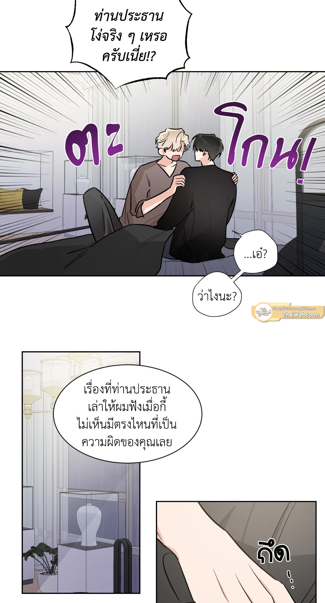 Come and Take! ตอนที่ 38 - รูปที่ 2