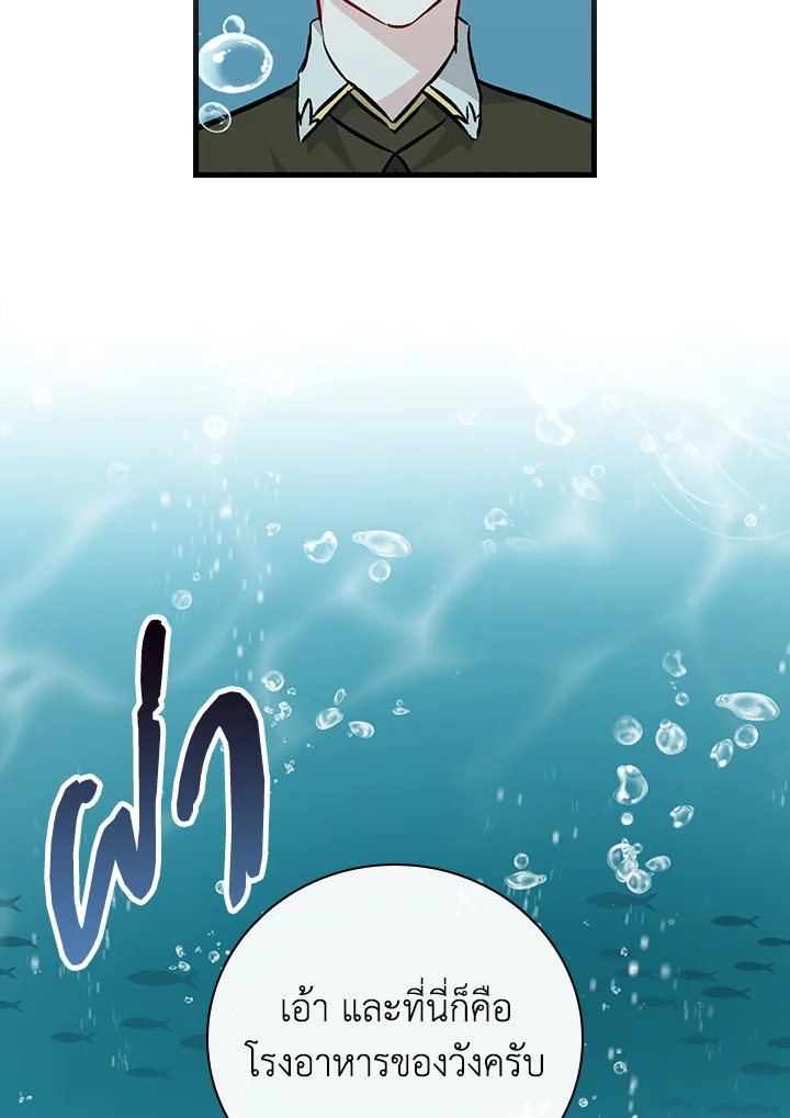 กินจุทะลุเลเวล | Leveling Up, by Only Eating ตอนที่ 72 - รูปที่ 2