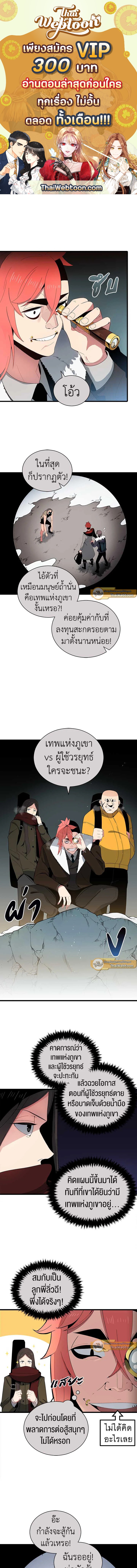 จอมมารจุติโลก | The Descent of the Demonic Master ตอนที่ 26 - รูปที่ 1