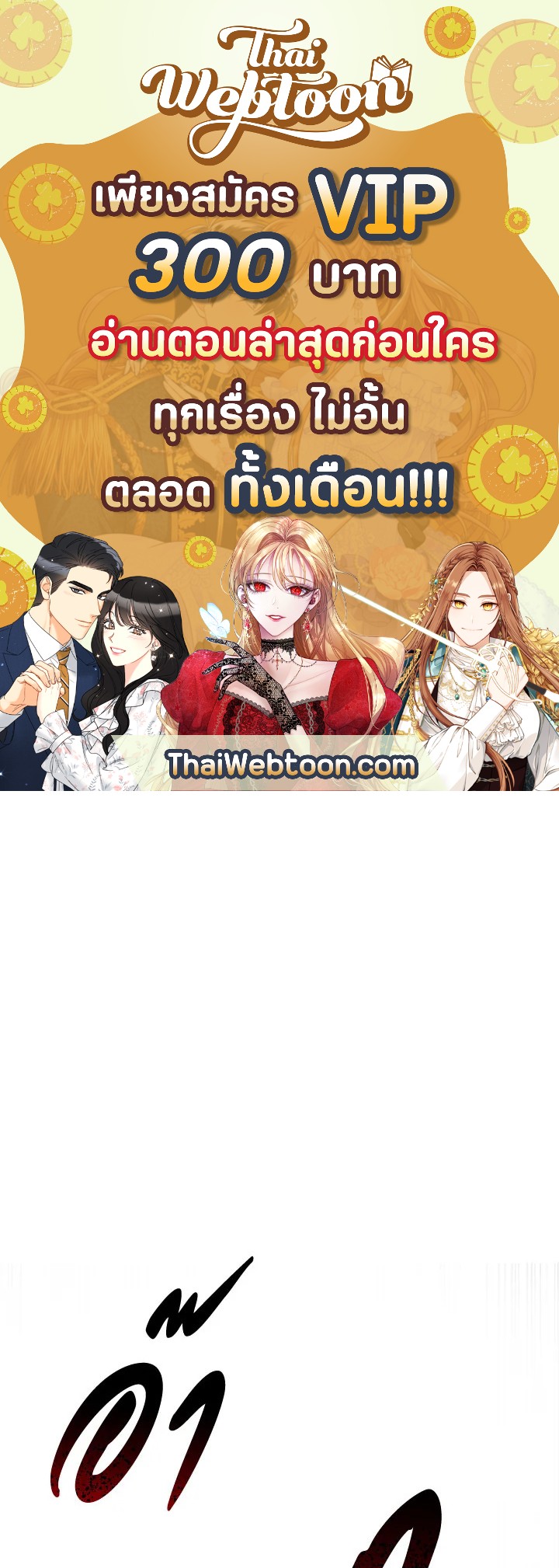 ก้าวสู่เส้นทางแห่งความหวัง | One Step Forward to the Flower Path ตอนที่ 11 - รูปที่ 1