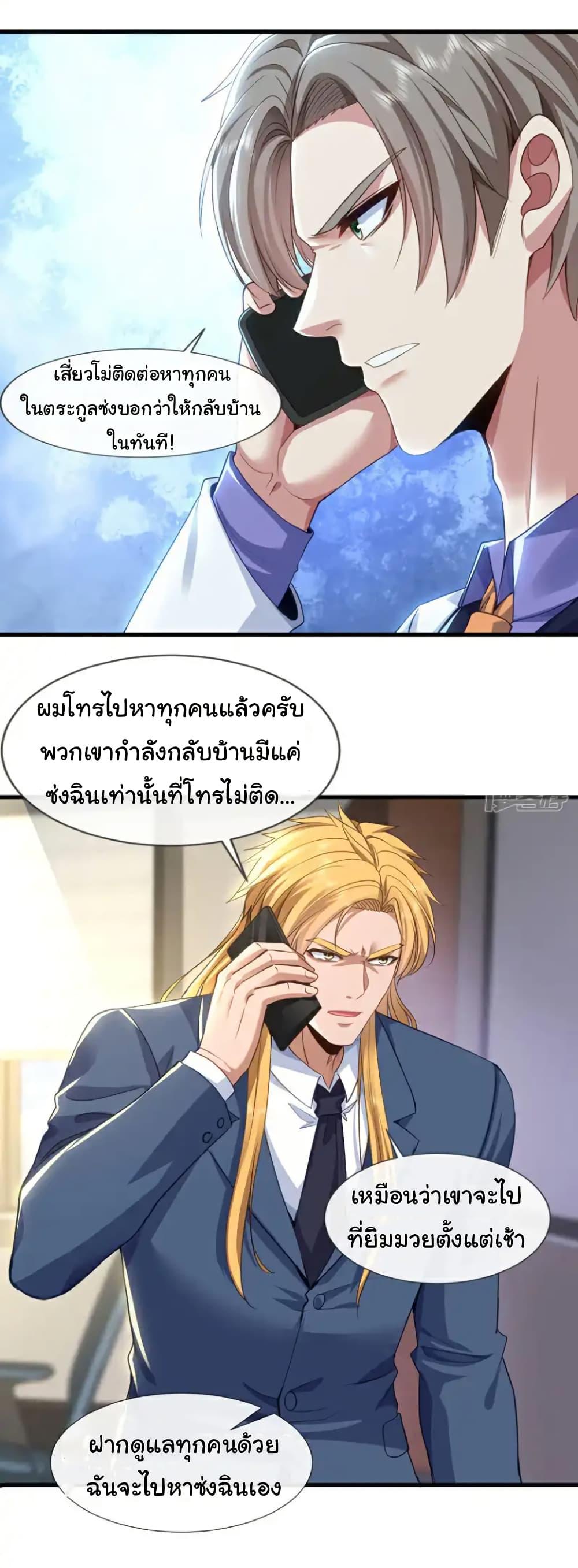 Chu Chen, The Trash Son-in-Law ตอนที่ 125 - รูปที่ 2