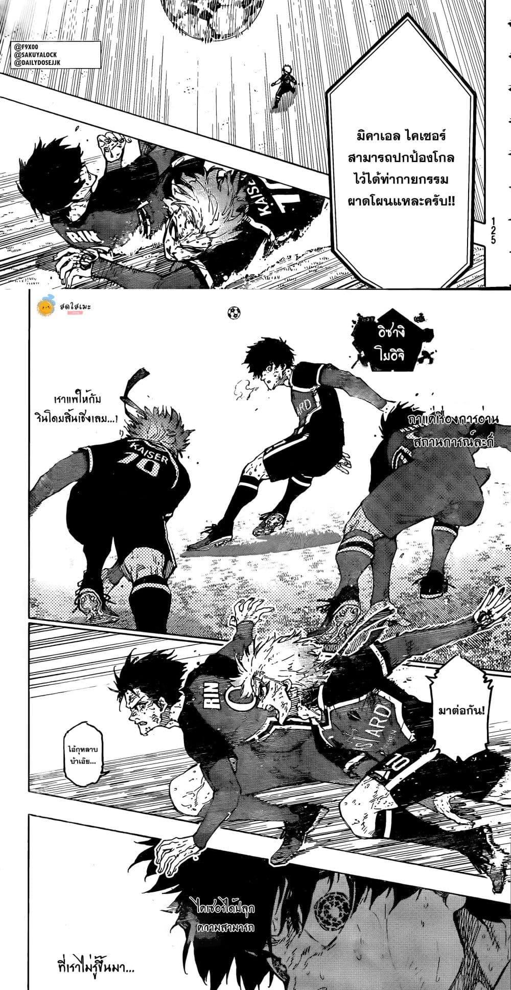 Blue lock ขังดวลแข้ง ตอนที่ 291 - รูปที่ 2