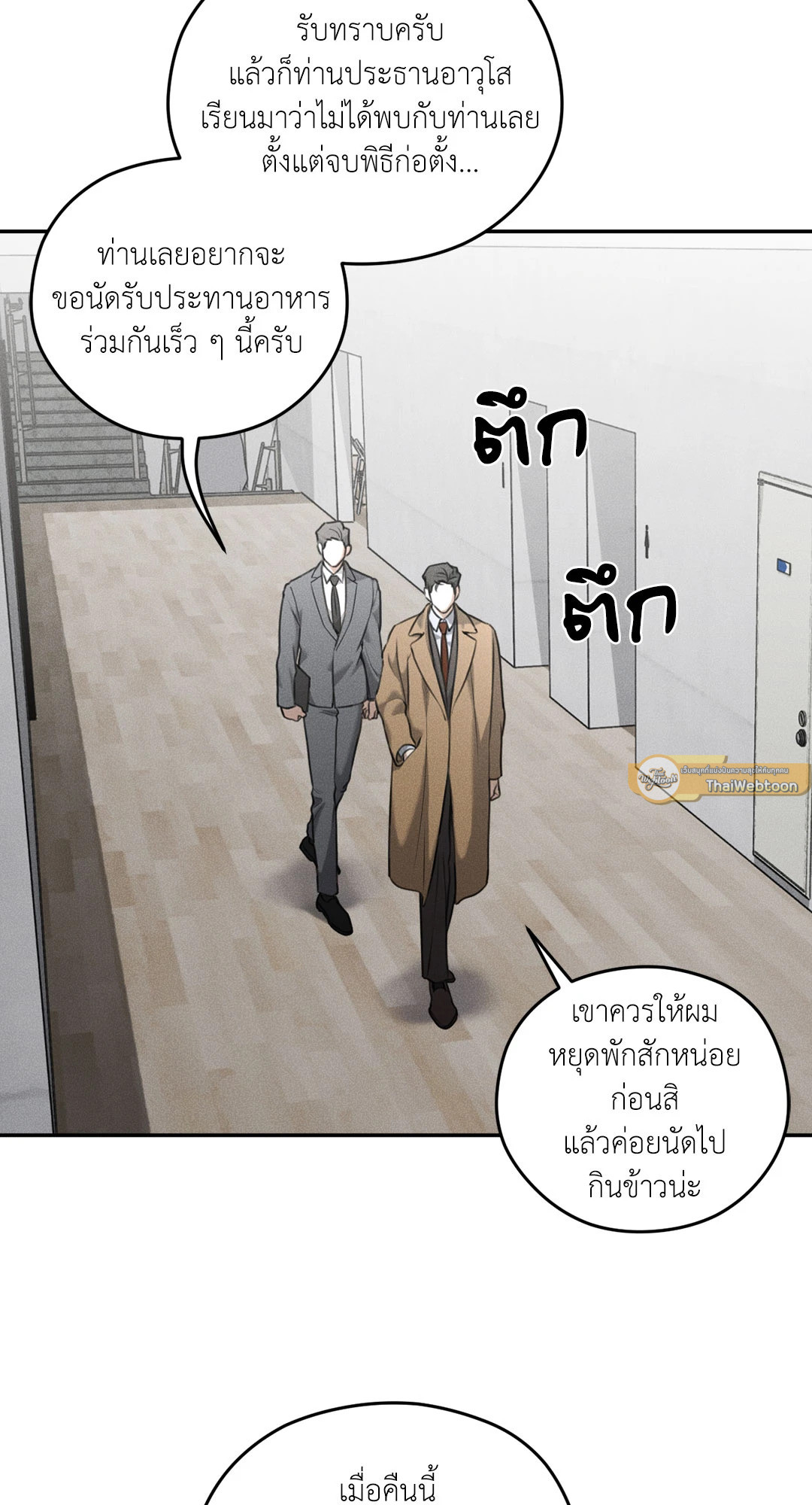 Dear Teddy Bear ตอนที่ 32 - รูปที่ 2