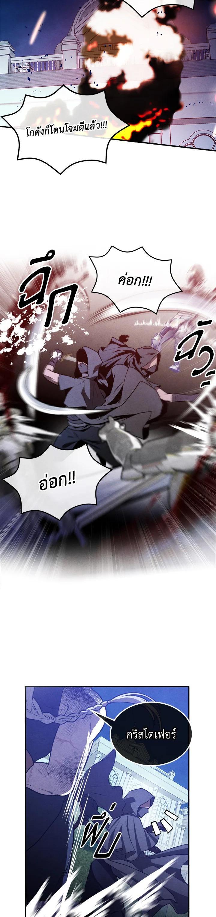 Legendary Youngest Son of the Marquis House ตอนที่ 100 - รูปที่ 2