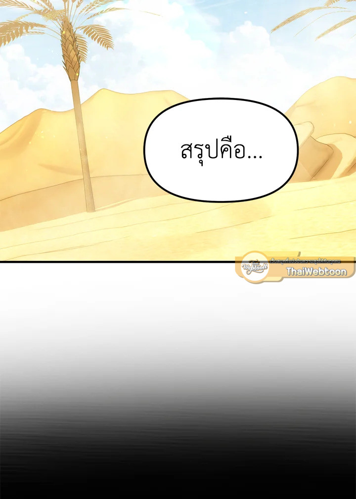 เกมชีวิตที่สอง ของแรงเกอร์ | Ranker who Lives a Seconds Time ตอนที่ 187 - รูปที่ 2