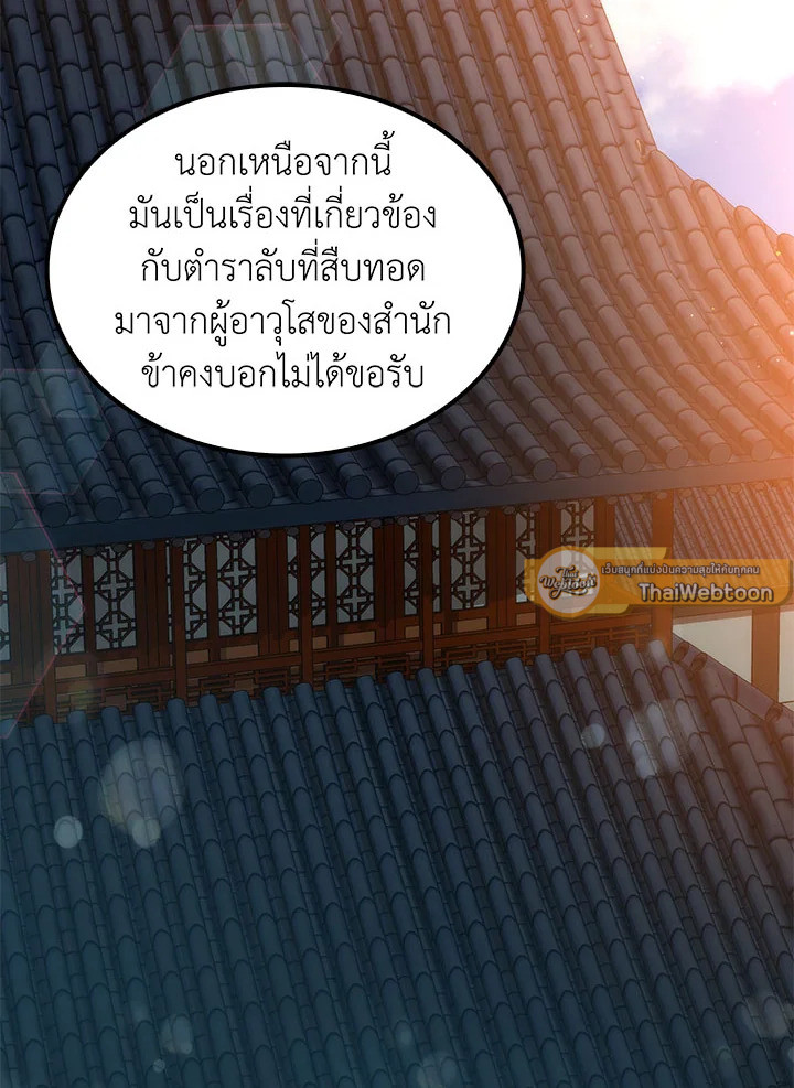 หมอข้ามภพ | Doctor's Rebirth ตอนที่ 46 - รูปที่ 2