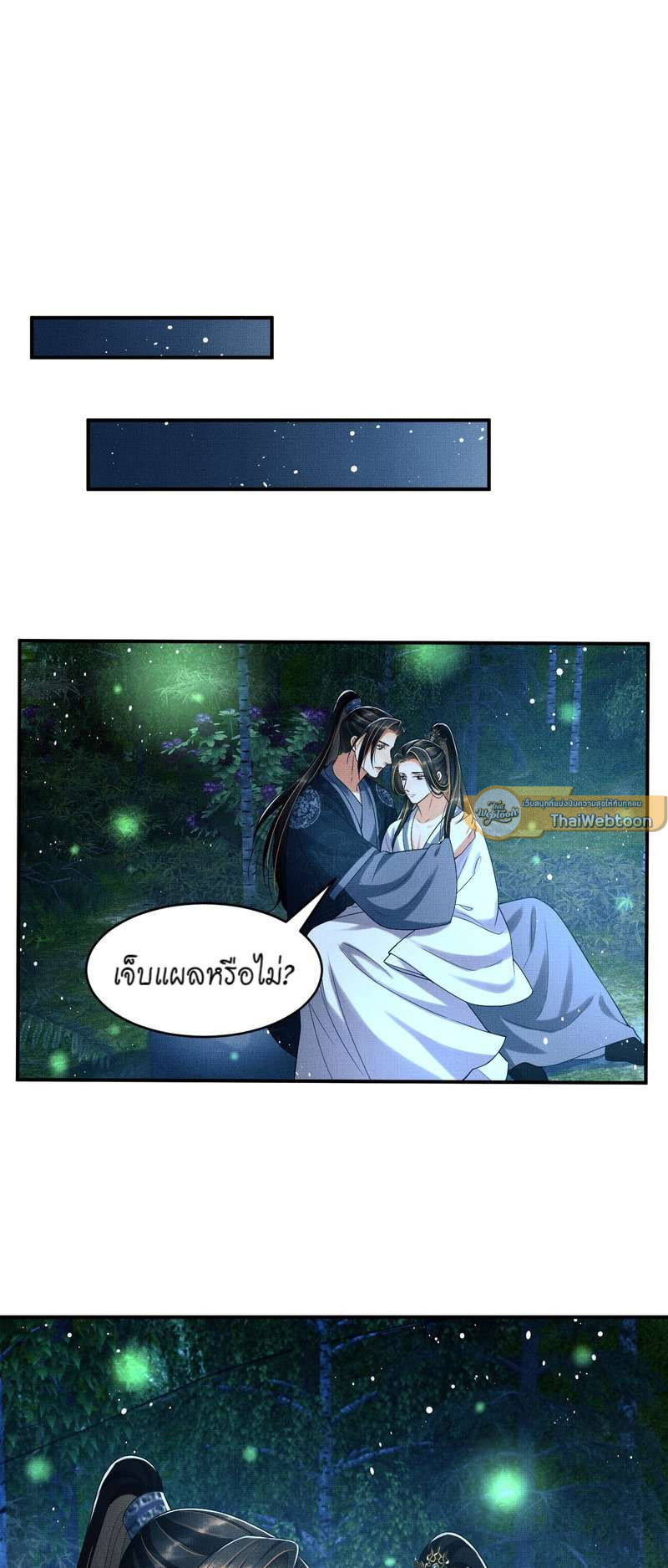 หนึ่งคำมั่น นิรันดร์ | You Own My All ตอนที่ 84 - รูปที่ 2