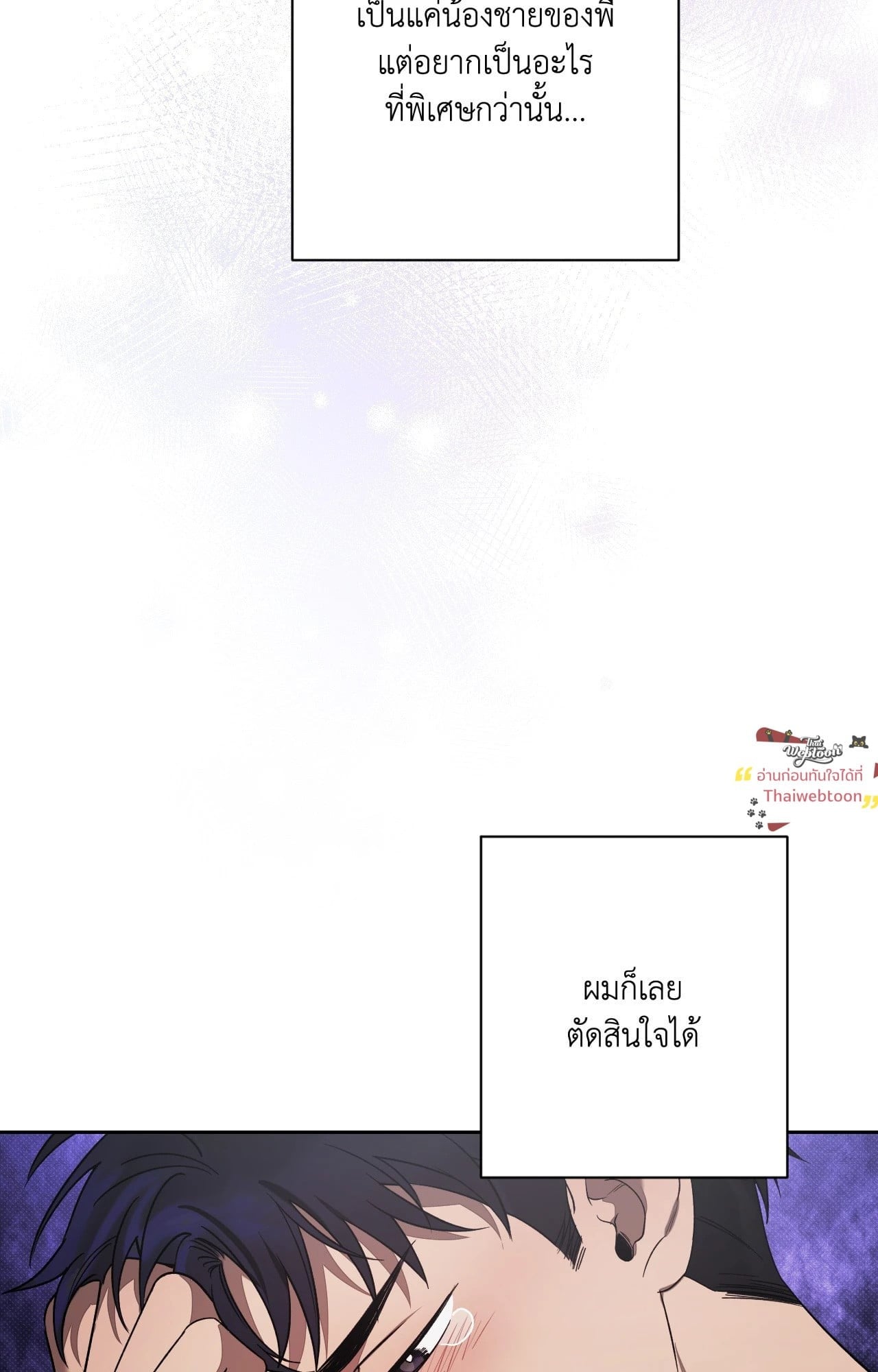 Biscuit (UNCENSORED) ตอนที่ 11 - รูปที่ 2