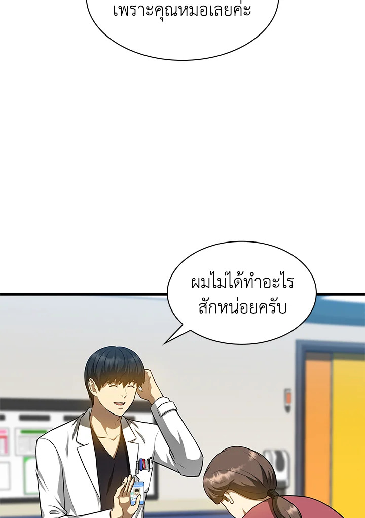 Perfect Surgeon ตอนที่ 26 - รูปที่ 2