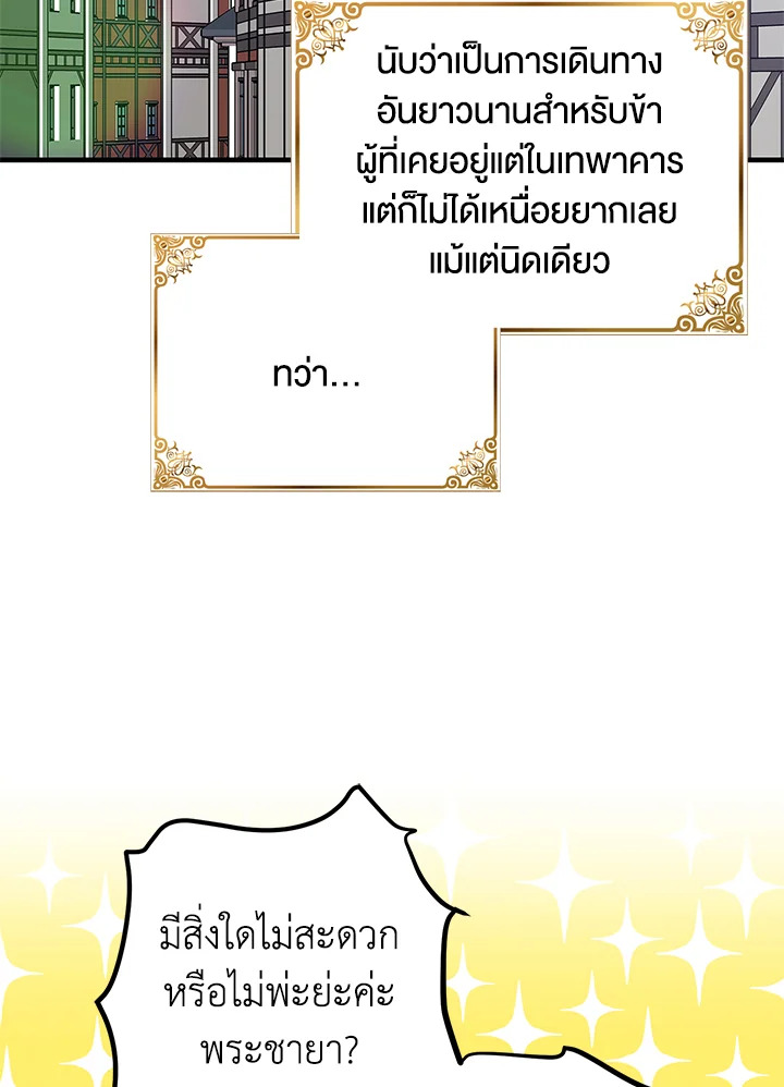 วิธีปกป้องเธอผู้แสนดี ตอนที่ 75 - รูปที่ 2
