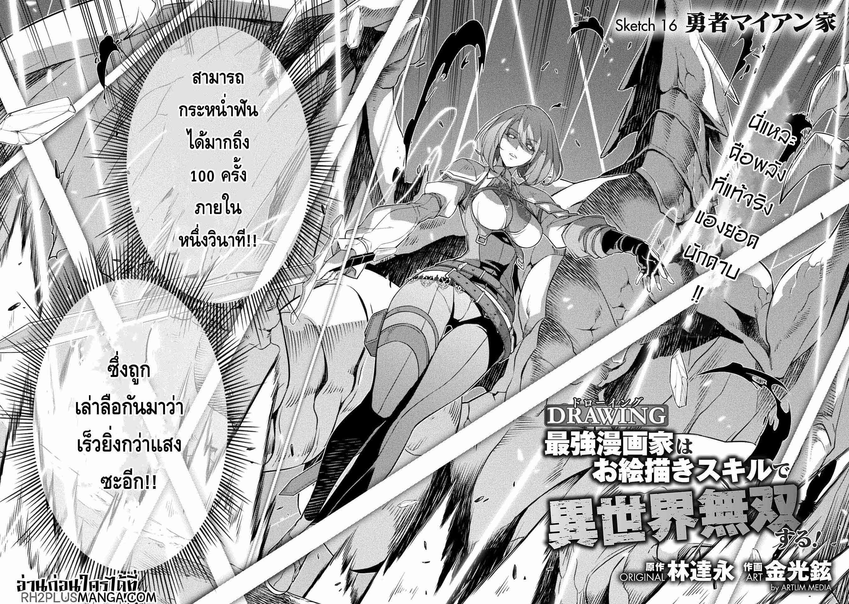 Drawing: Saikyou Mangaka wa Oekaki Skill de Isekai Musou Suru! นักวาดมังงะผู้ไร้เทียมทาน ณ แดนต่างโลก ตอนที่ 16 - รูปที่ 2