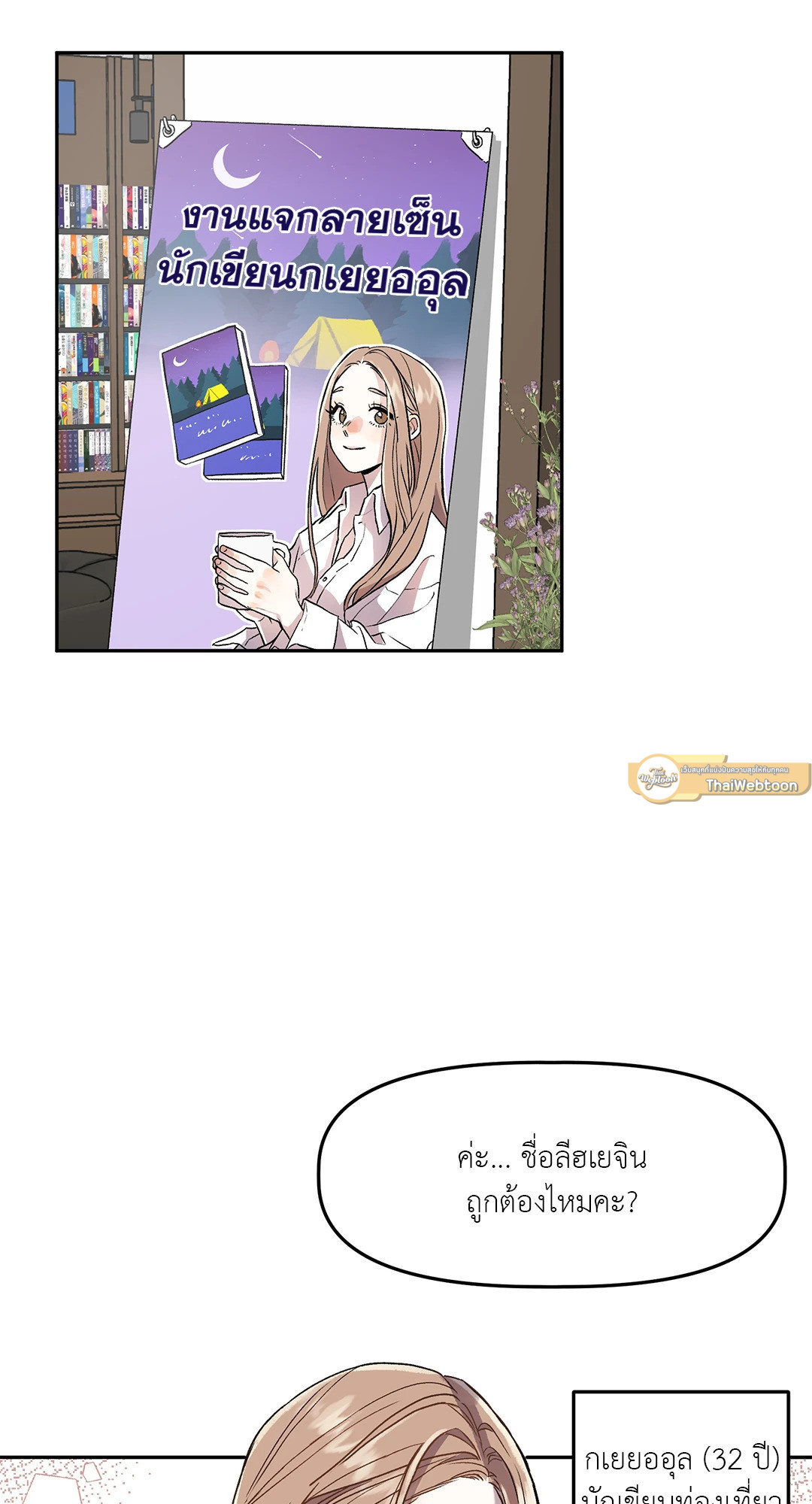 Bitter Sweetheart (R+) ตอนที่ 1 - รูปที่ 2