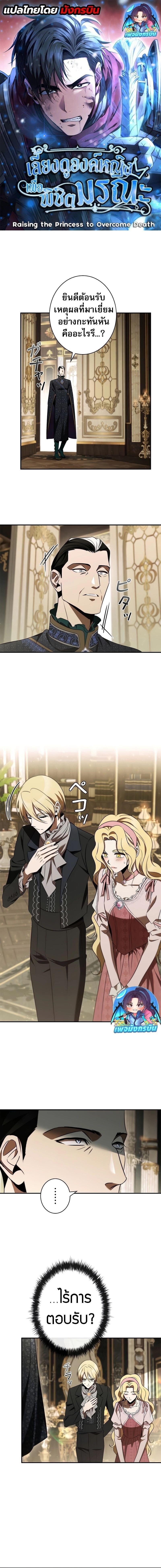 Raising the Princess to Overcome Death ตอนที่ 44 - รูปที่ 1