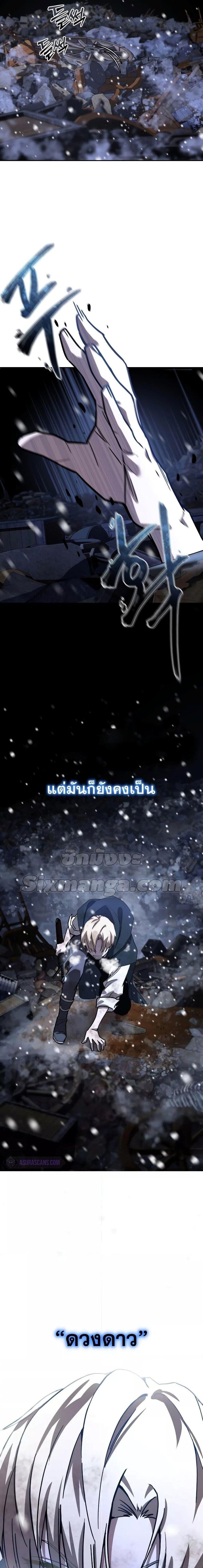 Star-Embracing Swordmaster ตอนที่ 1 - รูปที่ 2