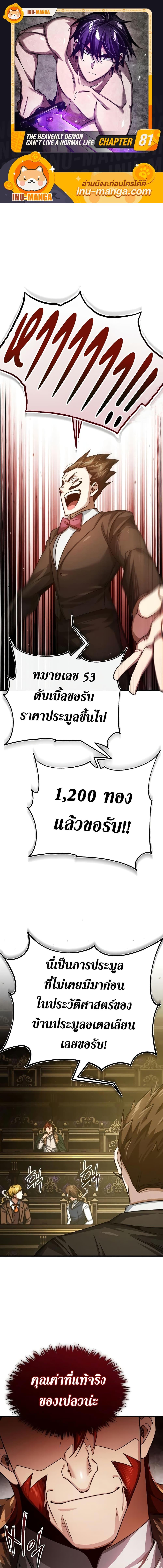 The Heavenly Demon Can’t Live a Normal Life มารสวรรค์จะมีชีวิตธรรมดาไม่ได้หรอก ตอนที่ 81 - รูปที่ 1