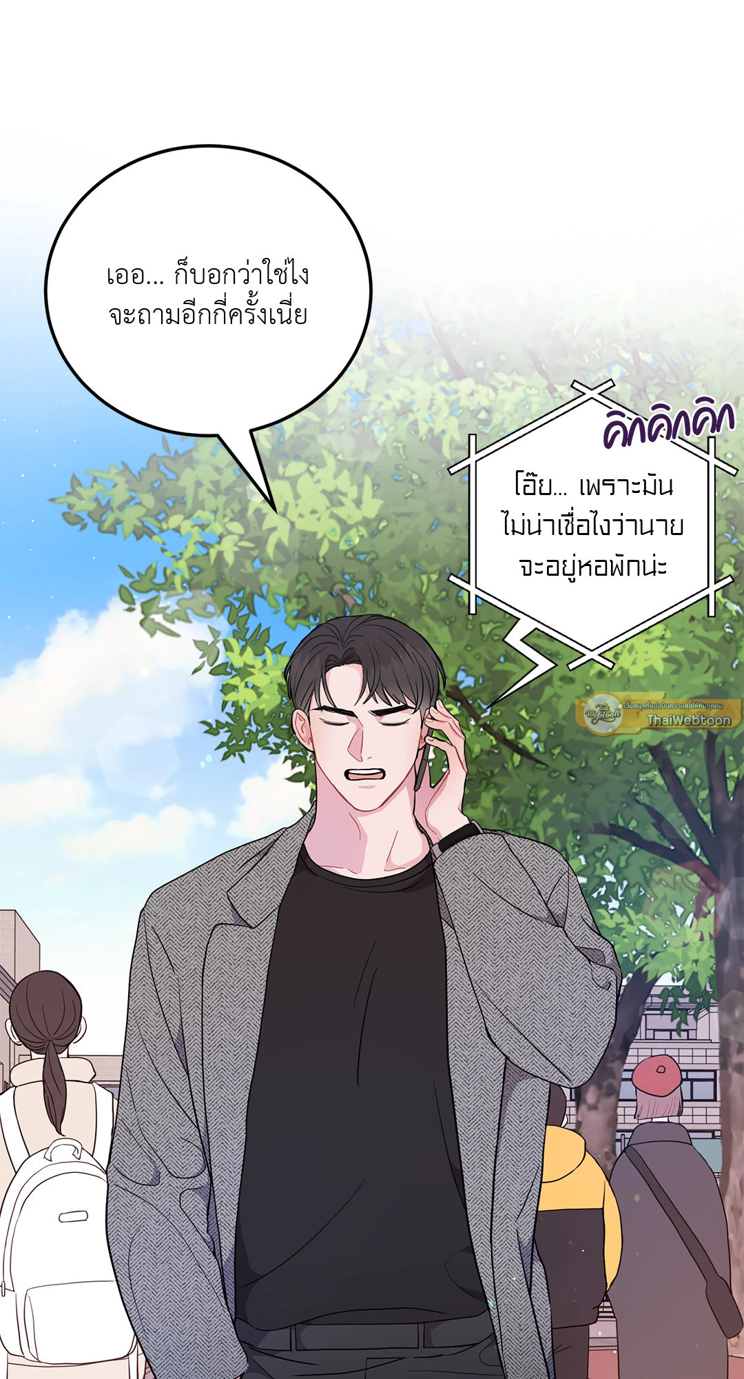 Can't Think Straight (+R) ตอนที่ 2 - รูปที่ 2