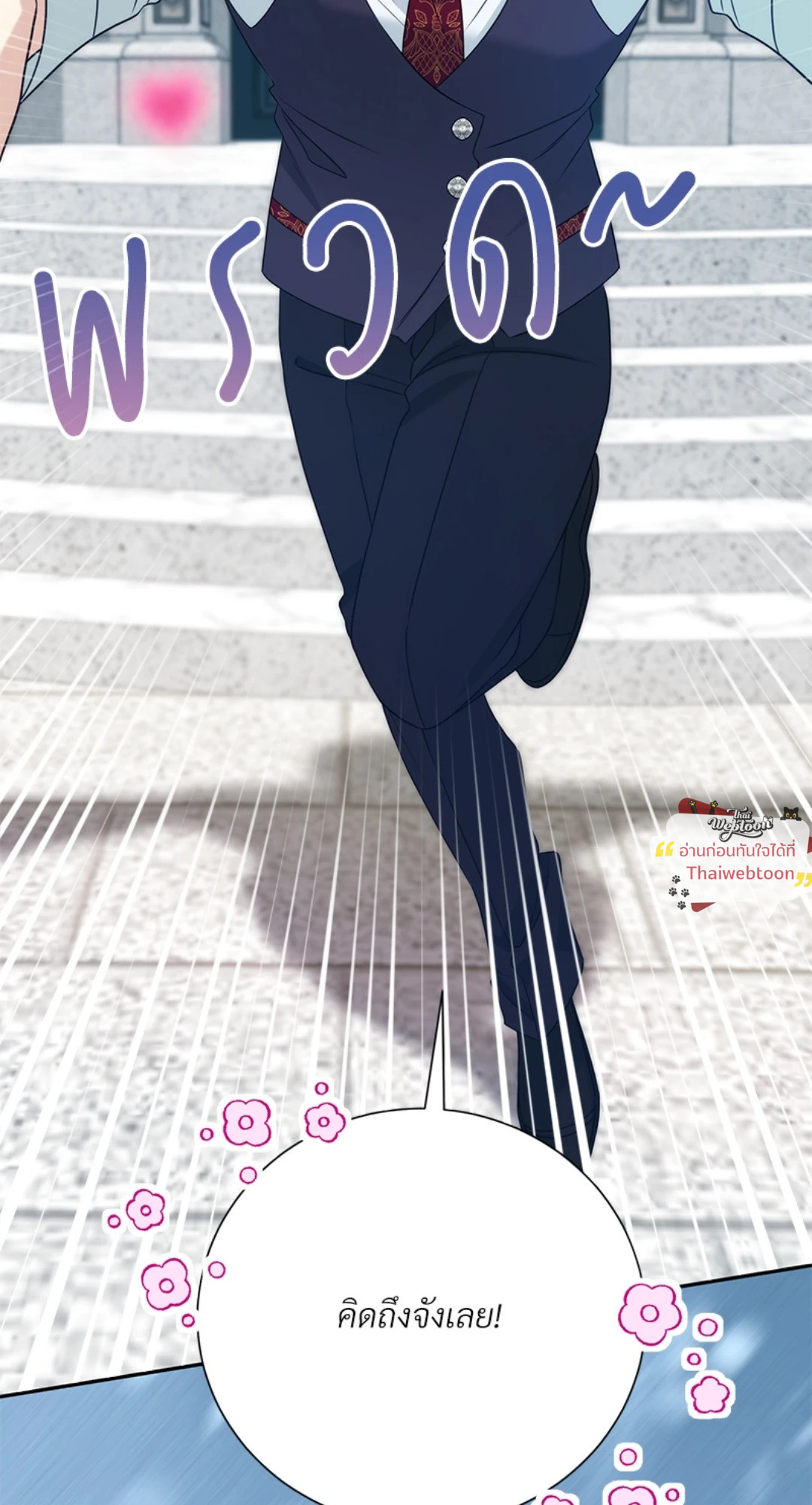 สามีคนใหม่ของฉันแซ่บเกินคาด |  I Can't Keep Up With My Stallion Duke ตอนที่ 128 - รูปที่ 2