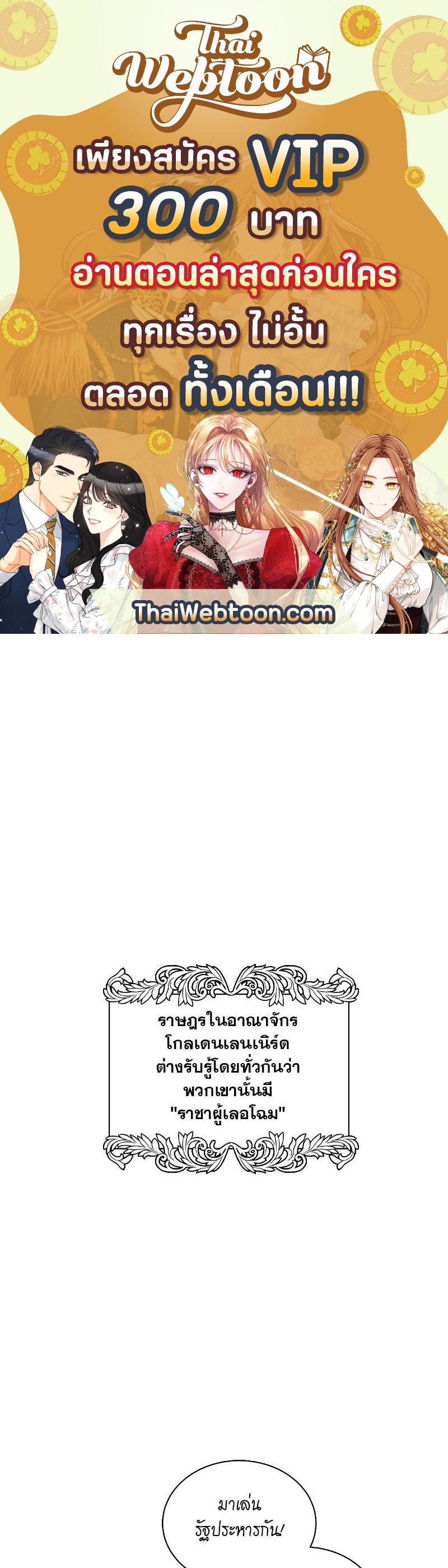 ราชาบัลลังก์รัก | King's Maker ตอนที่ 68 - รูปที่ 1