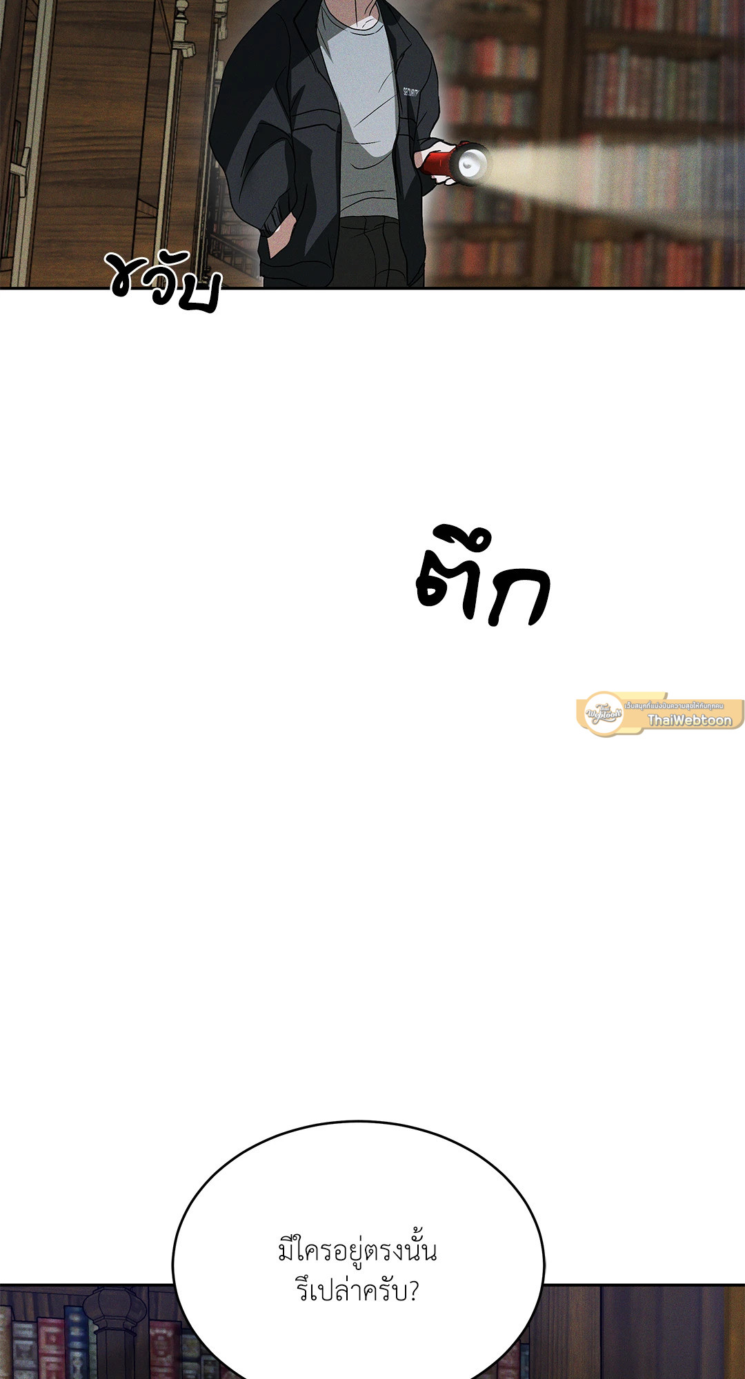 FlashLight (+R) ตอนที่ 15 - รูปที่ 2