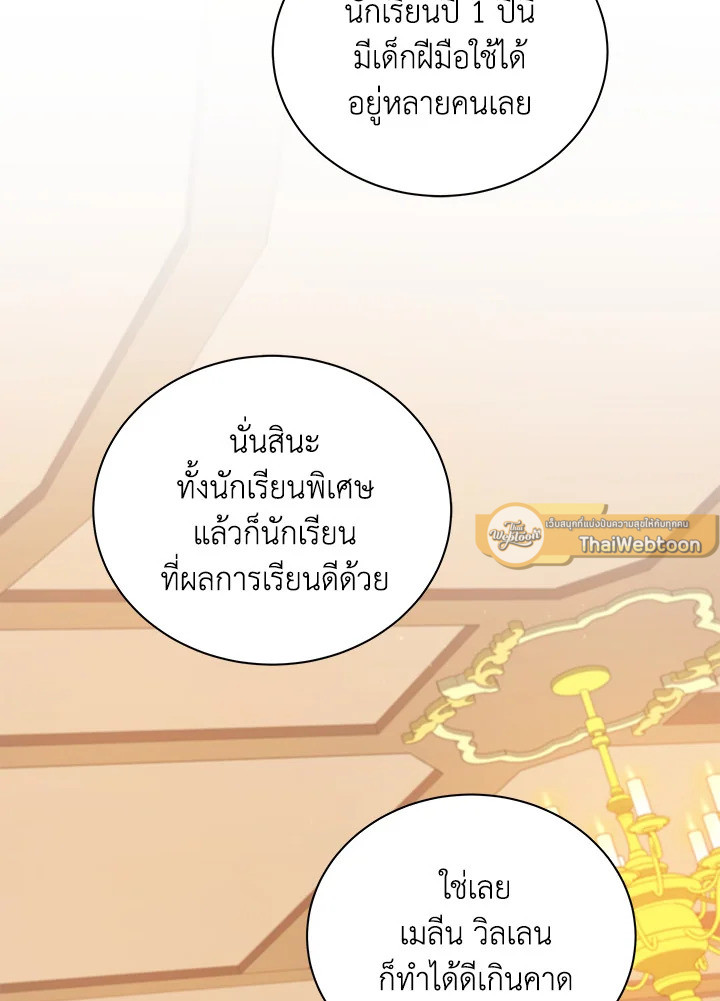 ยอดอัจฉริยะแห่งโรงเรียนเนโครแมนเซอร์ | Necromancer Academy and the Genius Summoner ตอนที่ 13 - รูปที่ 2