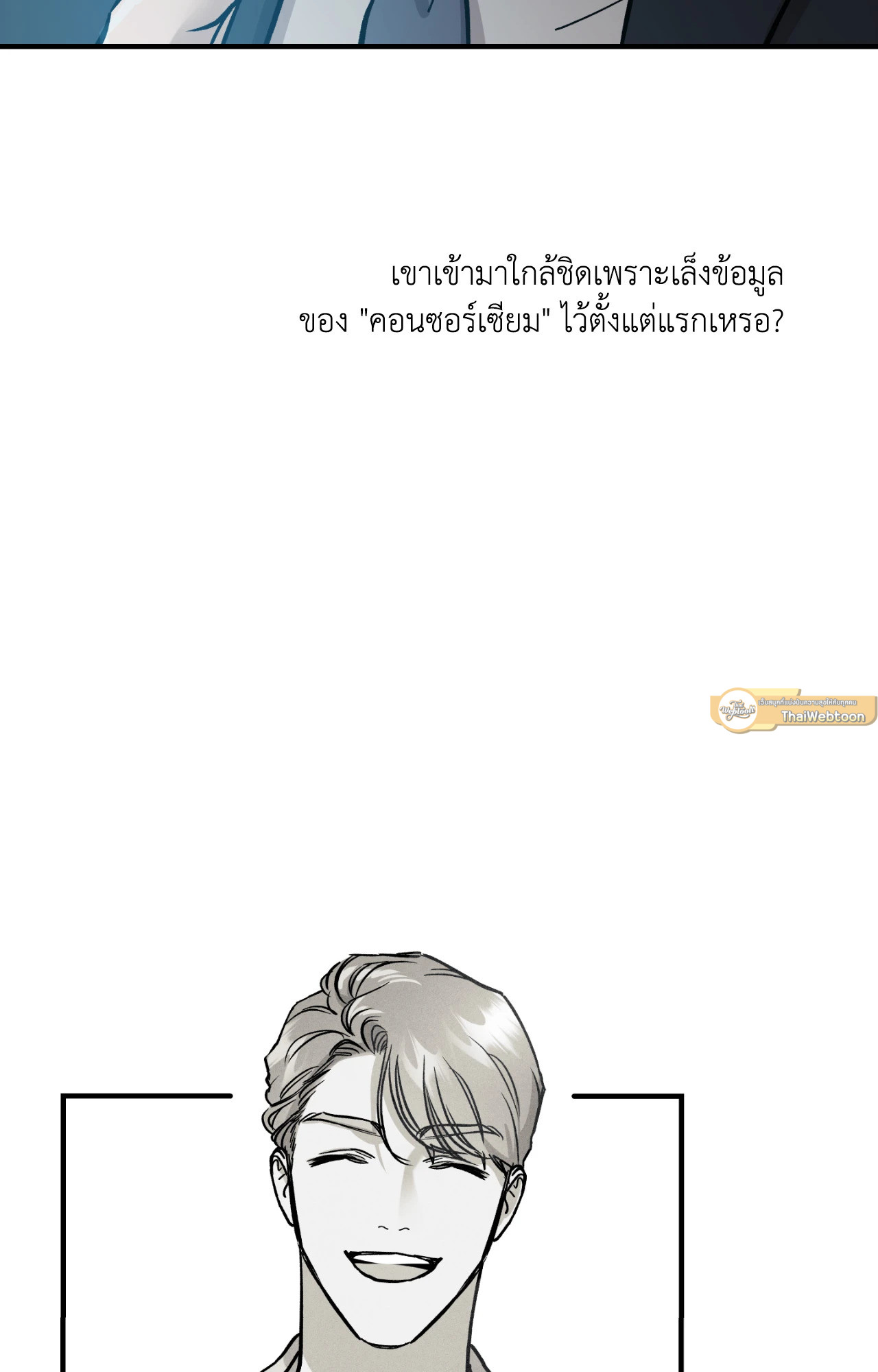 Bad Apple ตอนที่ 12 - รูปที่ 2