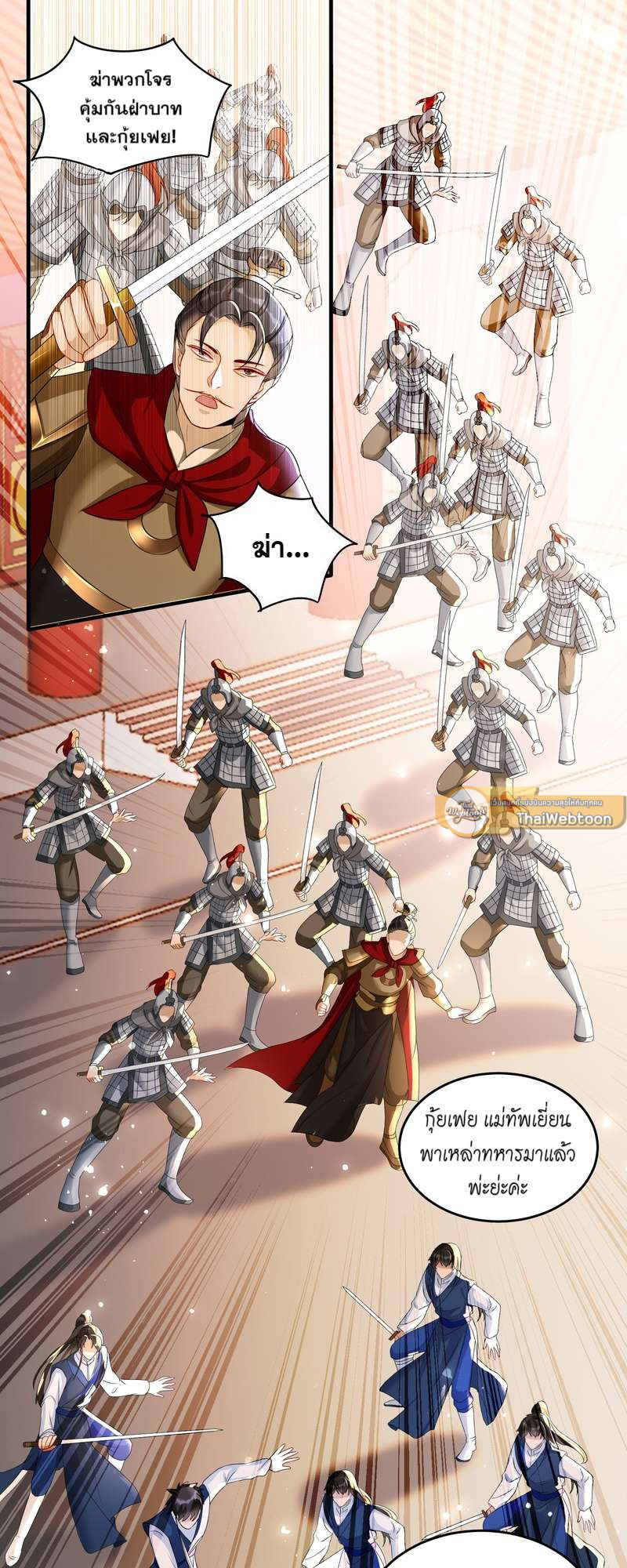 นายสนมคนโปรดขององค์จักรพรรดิ | 황제의 신랑 ตอนที่ 57 - รูปที่ 2