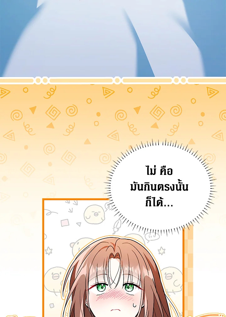 ตอบแทนที่ช่วยเลี้ยงด้วยการหมกมุ่นกับฉันเนี่ยนะคะ | How Could You Repay the Kindness I Raised You With Obsession? ตอนที่ 35 - รูปที่ 2