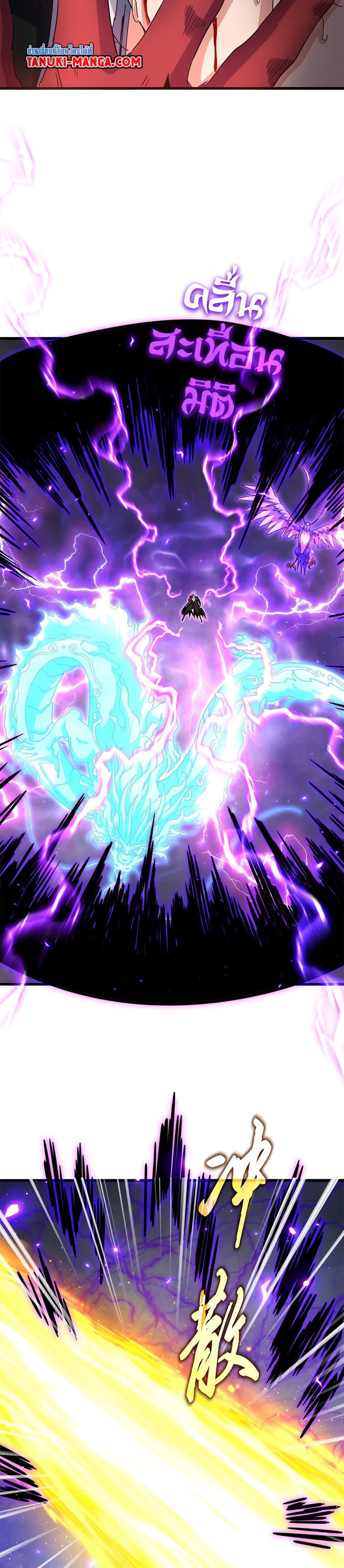 Magic Emperor ราชาจอมเวทย์ ตอนที่ 734 - รูปที่ 2