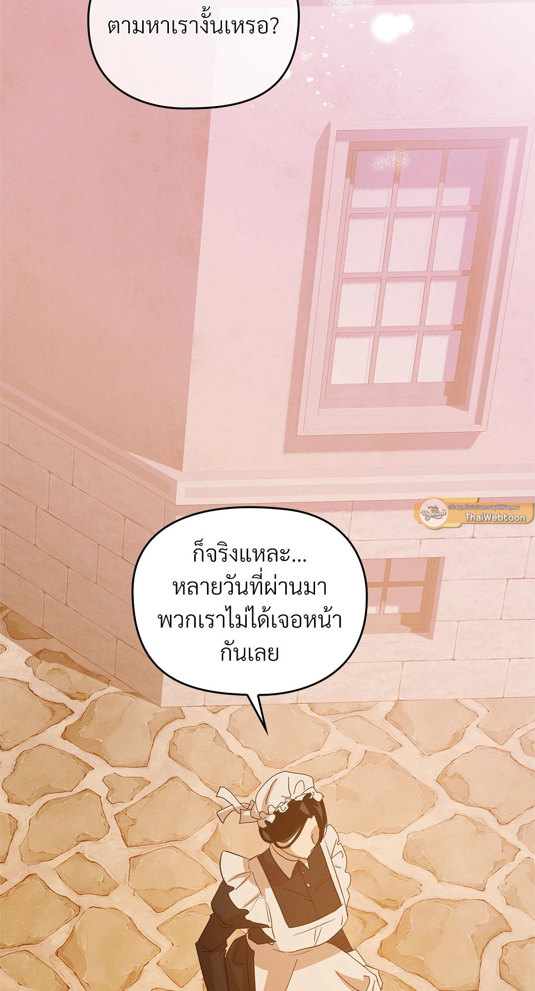 คามิลลา สาวใช้คนนี้ไม่ธรรมดา | A Maid's Playful Duties (R+) ตอนที่ 7 - รูปที่ 2