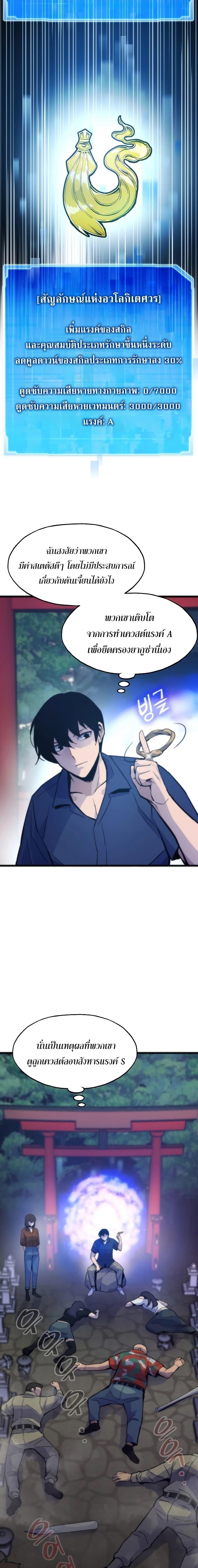 Past Life Returner ตอนที่ 52 - รูปที่ 2