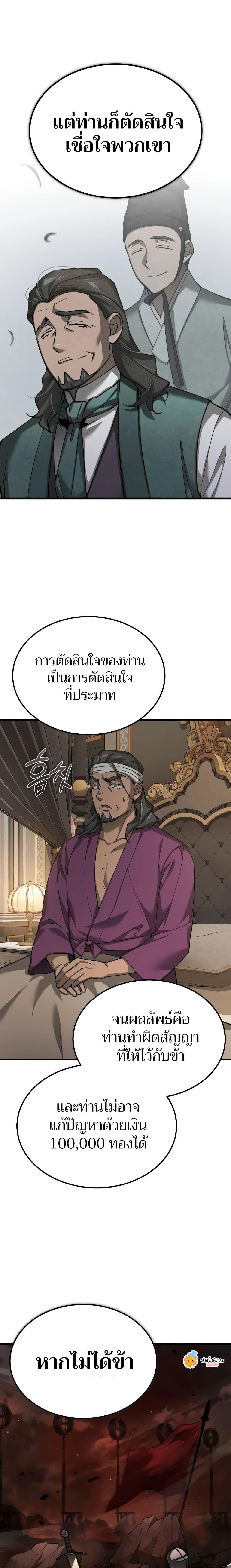 The Heavenly Demon Can’t Live a Normal Life มารสวรรค์จะมีชีวิตธรรมดาไม่ได้หรอก ตอนที่ 123 - รูปที่ 2