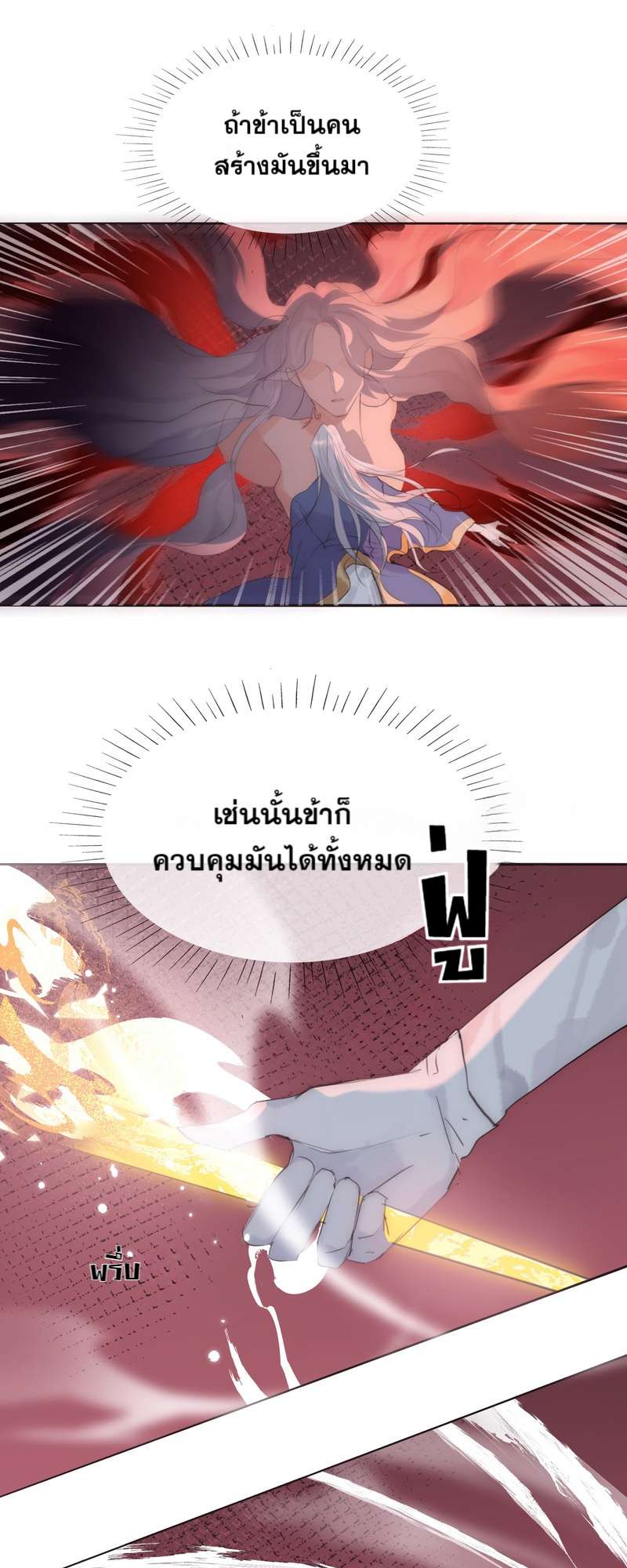 ราตรีนี้ของเราสอง | Please, Sleep With Me ตอนที่ 76 - รูปที่ 2