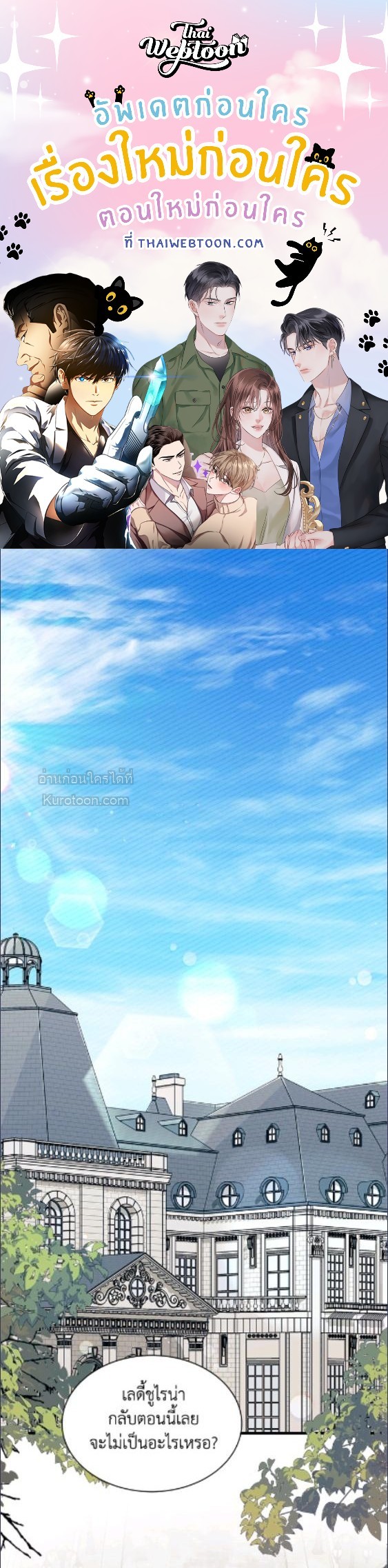 ไม่อยากเป็นแม่สื่อเลยค่ะ | I Don't ant to be a Magpie Bridge ตอนที่ 95 - รูปที่ 1