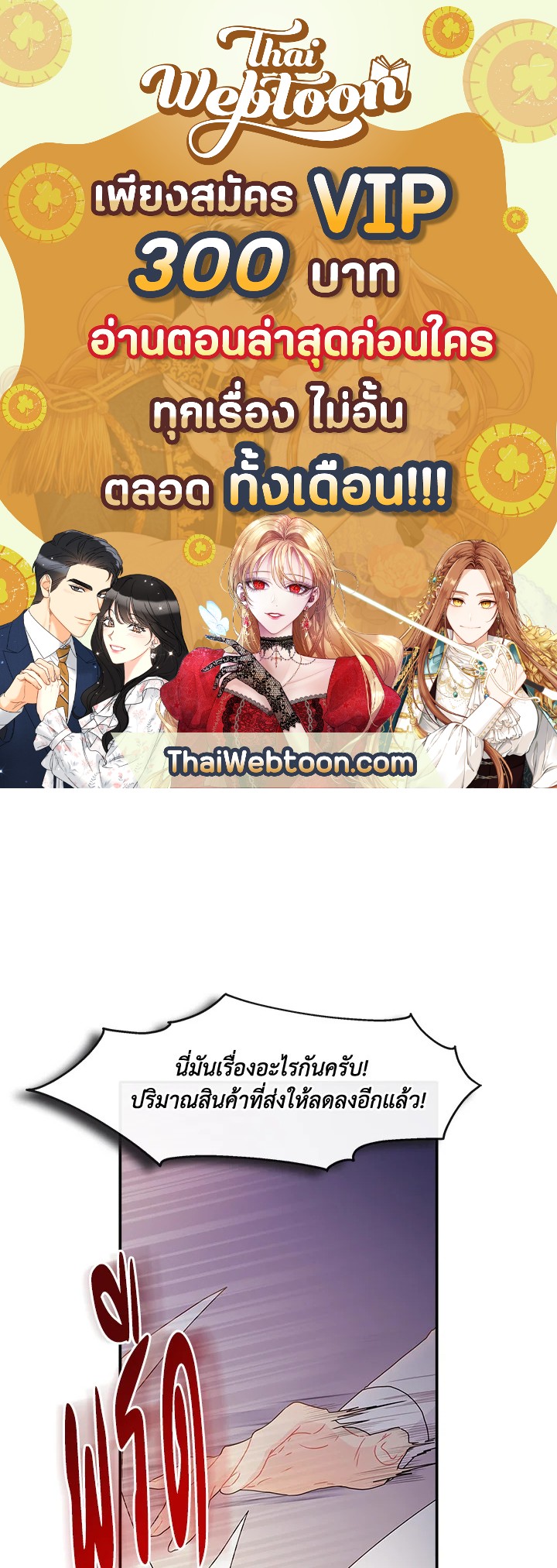 ฉันกลายเป็นลูกสาวบุญธรรมของท่านดยุก | I Became the Male Lead's Adopted Daughter ตอนที่ 51 - รูปที่ 1