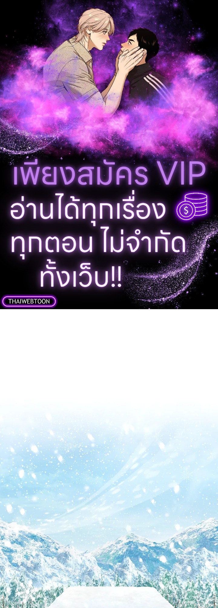 ไม่อยากเป็นคนโปรดไง ทำไมยังตื๊ออยู่อีกคะ | Obsessed with Shuelina ตอนที่ 25 - รูปที่ 1