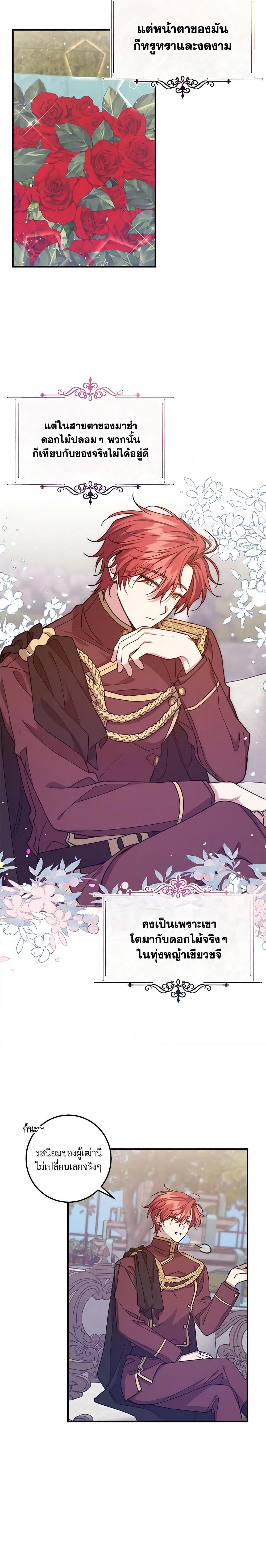 I Raised the Villains Preciously เหล่าวายร้ายที่ฉันเลี้ยงดูมาอย่างดี ตอนที่ 47 - รูปที่ 2