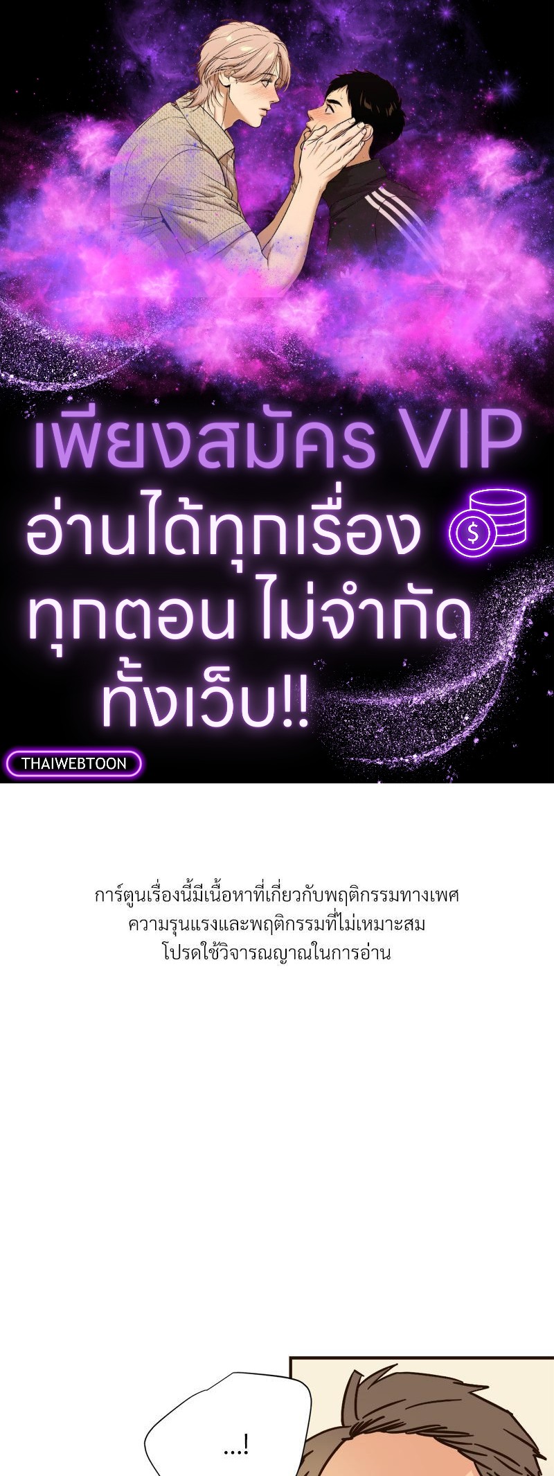 บันทึกสวาท ตอนที่ 91 - รูปที่ 1