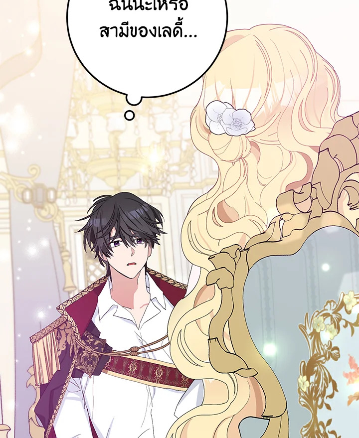 แต่งงานกับฉันอีกครั้งนะคะ คุณสามี | Please Marry Me Again! ตอนที่ 27 - รูปที่ 2