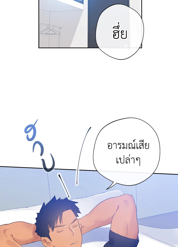 หยุด! อย่าขยับ ไม่งั้นมันตื่น | Shoot My Shot ตอนที่ 9 - รูปที่ 2