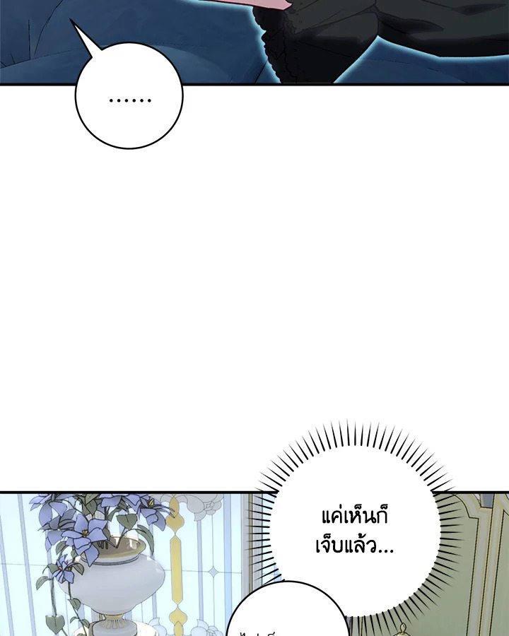 วายร้ายผู้ขับเคลื่อนดวงชะตา | I'll Predict Your Happy Ending ตอนที่ 38 - รูปที่ 2