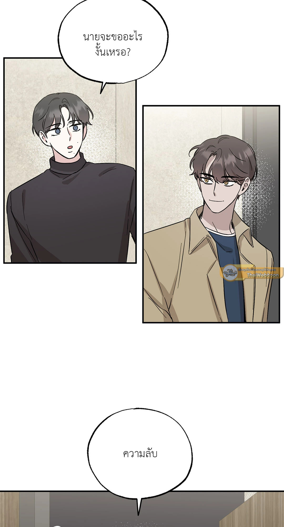 Bad Kid Good Partner ตอนที่ 20 - รูปที่ 2