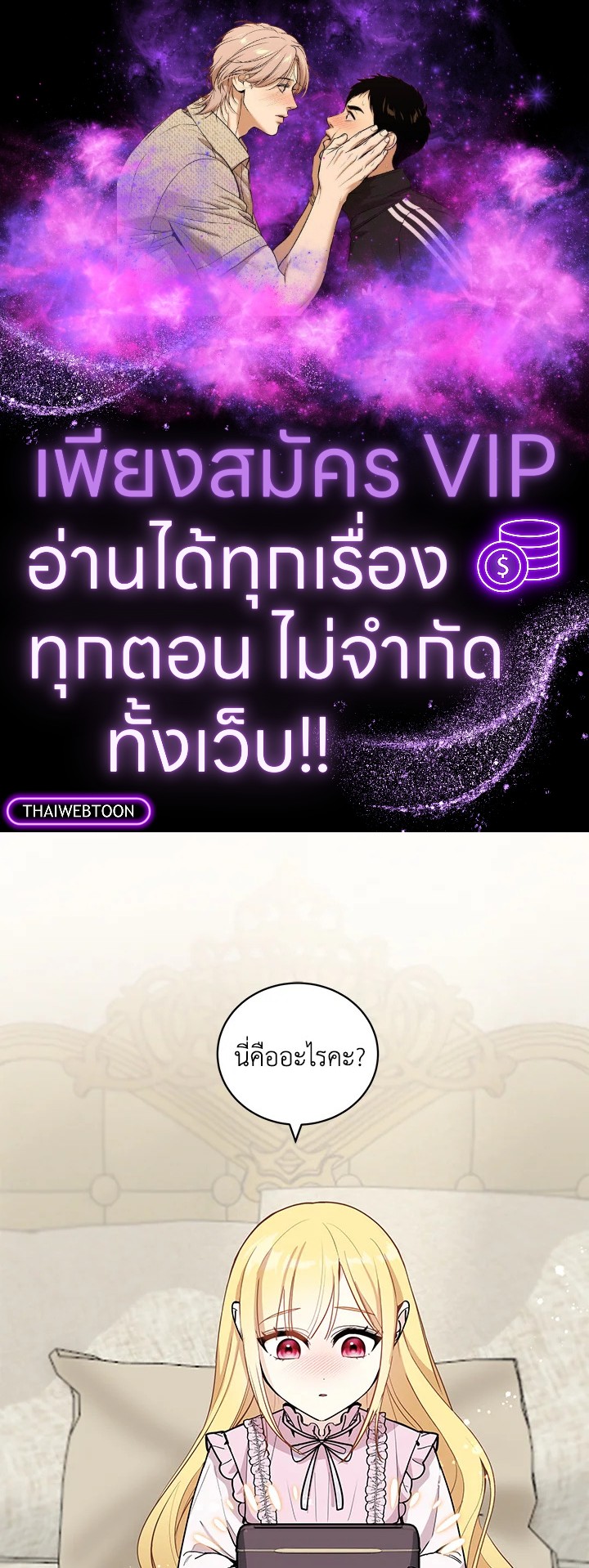 วิธีปกป้องคุณพ่อพระรองของฉัน | I'll Protect You, Daddy! ตอนที่ 25 - รูปที่ 1