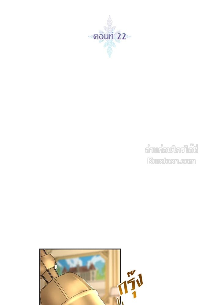 ขอเป็นนางร้ายต่อไปแล้วกันค่ะ | I'll Just Live on as a Villainess ตอนที่ 22 - รูปที่ 2