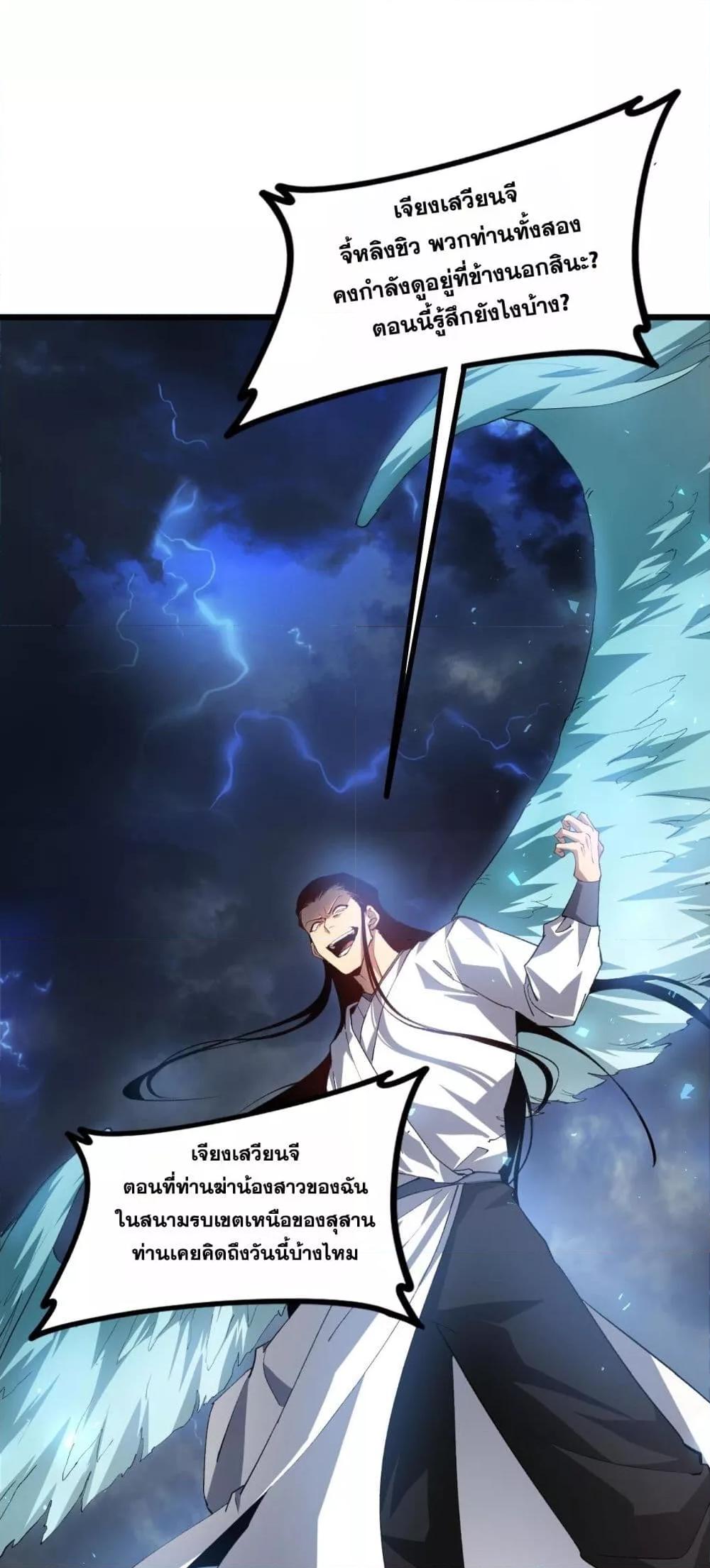 Overlord of Insects อาชีพระดับเทพ เจ้าแห่งแมลงภัยพิบัติ ตอนที่ 47 - รูปที่ 2